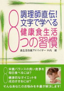 Baixar chourisi chokuden moji demanababeru kenkou shokuseikatu 8tu noshuukan kenkou ha zaisan dearu (Japanese Edition) pdf, epub, eBook