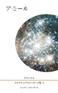 Baixar Series 5 Messages from Amor Amarie Spiritual Message Series (Japanese Edition) pdf, epub, eBook