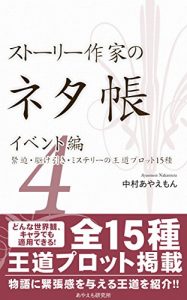 Baixar Story sakka no neta chou event hen 4 kinpaku kakehiki mystery no oudou plot 15 syu (Japanese Edition) pdf, epub, eBook