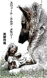 Baixar Sweet Milk memory (Japanese Edition) pdf, epub, eBook