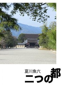 Baixar hutatunomiyako (Japanese Edition) pdf, epub, eBook