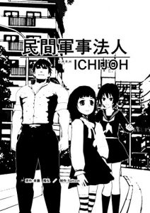 Baixar Japan Private Military Company LRRH ICHIJOH File 01 (Saitoon Books) (Japanese Edition) pdf, epub, eBook