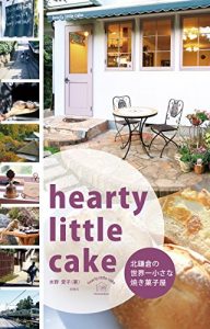 Baixar hearty little cake kitakamakura no sekaiichi chiisana yakigashiya (Japanese Edition) pdf, epub, eBook