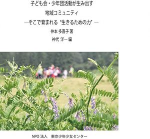 Baixar Kodomokai Shonendan ga Umidasu Tiiki Comunity (Japanese Edition) pdf, epub, eBook