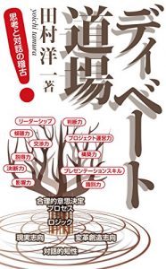 Baixar Debate Dojo (Japanese Edition) pdf, epub, eBook