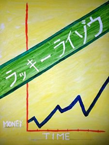 Baixar Lucky Raizo: Winning A Lottery Ticket (Japanese Edition) pdf, epub, eBook