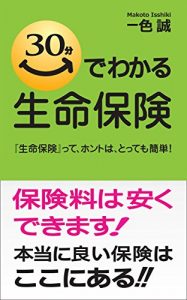 Baixar Sanjyuppun de wakaru seimeihoken: Seimeihoken tte hontowa tottemokantan (Japanese Edition) pdf, epub, eBook