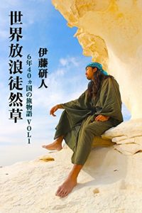 Baixar sekaihouroutureduregusa (Japanese Edition) pdf, epub, eBook