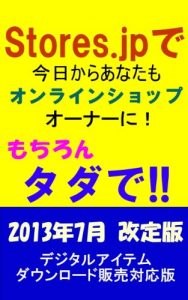 Baixar Stores jp de kyoukara anata mo onrain syoppohna ni Mochiron tada de (Japanese Edition) pdf, epub, eBook