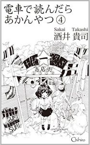 Baixar densyadeyondaraakanyatu (Japanese Edition) pdf, epub, eBook