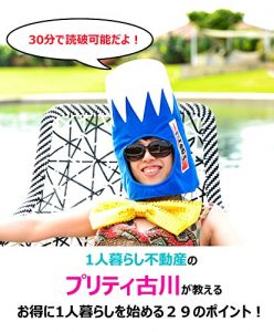 Baixar hitorigurashifudosannoprettyfurukawagaoshieruotokunihitorigurashiwohazimeru29nopoint (Japanese Edition) pdf, epub, eBook