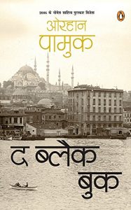 Baixar The Black Book: (Hindi edition) pdf, epub, eBook