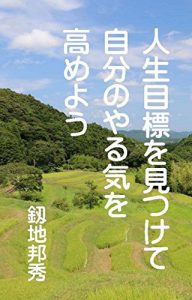 Baixar jinseimokuhyouomitsuketejibunnoyarukiotakameyou (Japanese Edition) pdf, epub, eBook