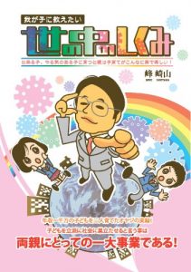 Baixar WagakoNiOshietaiYononakanoShikumi (Japanese Edition) pdf, epub, eBook