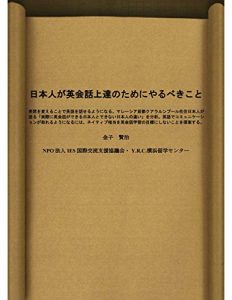 Baixar nihonjin ga eikaiwajyoutatu no tameni yarubekikoto eigogakusyuu no kangaekata (Japanese Edition) pdf, epub, eBook