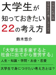 Baixar daigakuseigasitteokitainijuuninokanngaekata (Japanese Edition) pdf, epub, eBook