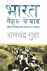Baixar Bharat: Nehru ke baad Duniya ke Vishaaltam loktantra ka Itihaas (Hindi edition) pdf, epub, eBook