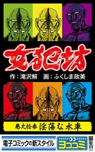 Baixar Yokokomi Nyohanbou: MakinoJyusan IntounaSuisya (Japanese Edition) pdf, epub, eBook