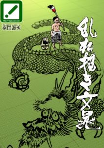 Baixar Midaregaki Buncho (Japanese Edition) pdf, epub, eBook