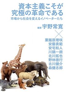 Baixar SHIHONSHUGIKOSOGA KYUUKYOKUNOKAKUMEIDEARU SHIJOUKARA SHAKAIWOKAERU INNOVATOR TACHI (Japanese Edition) pdf, epub, eBook