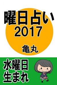Baixar Youbi uranai 2017 Suiyoubi umare (Japanese Edition) pdf, epub, eBook