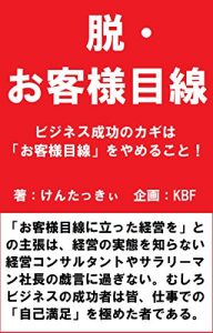 Baixar The way to abandon the policy of customers viewpoints: The key to success in business is to abandon the policy of customers viewpoints (Japanese Edition) pdf, epub, eBook