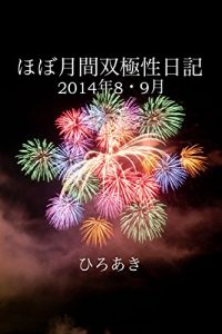 Baixar hobogekkansoukyokuseinikki 2014nen8/9gatu (Japanese Edition) pdf, epub, eBook