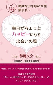 Baixar mainitiga tyottohappaininaru deainoba (Japanese Edition) pdf, epub, eBook
