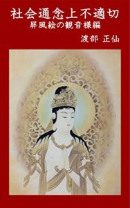 Baixar shayaktsunenjouhutekisetsu byoubuenokannonsamahen (Japanese Edition) pdf, epub, eBook