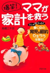 Baixar mangaesseibakushoumamagakakeiwosukuu: hatarakuhahanoikujisetuyakusekirarataikenki (Japanese Edition) pdf, epub, eBook