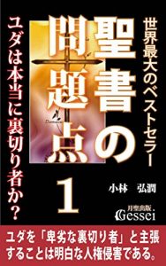 Baixar Problems of the New Testament Part1 (Japanese Edition) pdf, epub, eBook