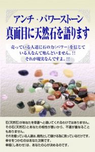 Baixar Anti-power stone majimeni tennenseki wo katarimasu (Japanese Edition) pdf, epub, eBook
