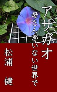 Baixar MORNING GLORY: The Mother Loss (MINAMO-BUNKO) (Japanese Edition) pdf, epub, eBook