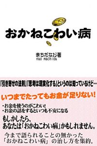 Baixar the reason why you are afraid of money (Japanese Edition) pdf, epub, eBook