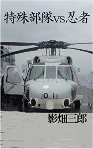 Baixar tokusyubutai vs ninnjya (Japanese Edition) pdf, epub, eBook