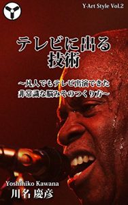 Baixar The technology which appears on television: ow to make the ridiculous brains on which a television could appear by an ordinary person (Japanese Edition) pdf, epub, eBook