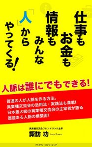Baixar sigotomookanemojouhoumominnahitokarayatekuru: jinmyakuhadarenidemodekiru (Japanese Edition) pdf, epub, eBook
