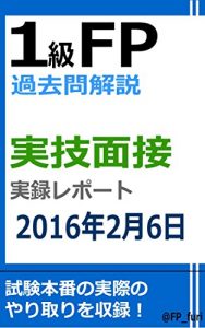 Baixar 1KYUFPKAKOMONKAISETSU JITSUGIMENSETSUREPORT2016NEN2GATSU6NICHI (Japanese Edition) pdf, epub, eBook