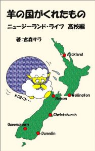 Baixar Hitsuji No Kuni Ga Kureta Mono – New Zealand Life Koukouhen- (Japanese Edition) pdf, epub, eBook