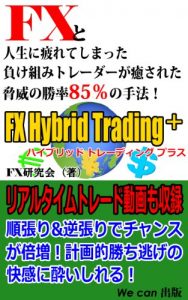 Baixar FX Hybrid Trading Plus (Japanese Edition) pdf, epub, eBook