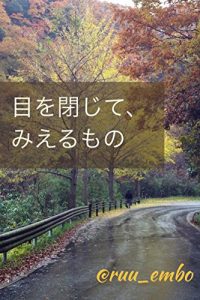 Baixar MEWOTOJITEMIERUMONO (Japanese Edition) pdf, epub, eBook