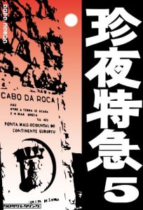 Baixar Chinya-tokkyu005-Wast Europe/Morocco (Japanese Edition) pdf, epub, eBook