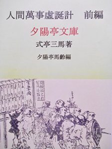 Baixar Ningenbanjiusobakkarizenpen (Sekiyouteibunko) (Japanese Edition) pdf, epub, eBook