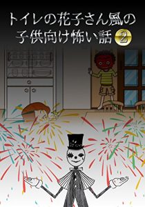 Baixar Scary stories for children2 (Japanese Edition) pdf, epub, eBook