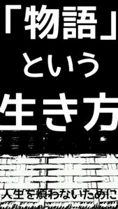 Baixar monogataritoiuikikata (Japanese Edition) pdf, epub, eBook