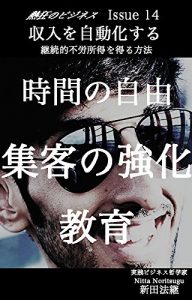 Baixar Nekkyou no business Issue 14 Syuunyuu wo jidouka suru: Keizokuteki furousyotoku wo eru houhou (Japanese Edition) pdf, epub, eBook