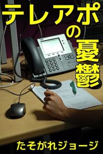 Baixar Tereapo no Yuutsu (Japanese Edition) pdf, epub, eBook