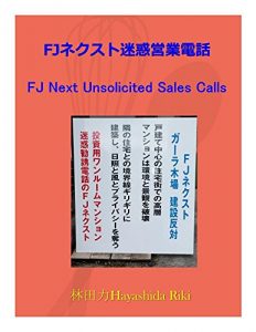 Baixar FJ Next Unsolicited Sales Calls (Japanese Edition) pdf, epub, eBook