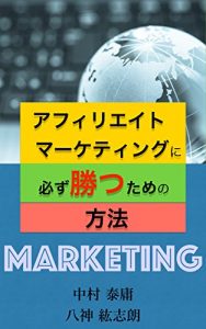 Baixar Method to win affiliate marketing by all means (Japanese Edition) pdf, epub, eBook
