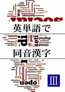 Baixar Eitango de Douonkanji san (Japanese Edition) pdf, epub, eBook